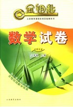 数学试卷 八年级 上 北师大版