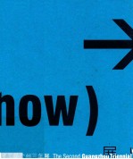 第二届广州三年展 别样:一个特殊的现代化实验空间 中英文本