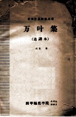 万叶集 选择本