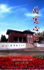 同窗心语 诗集