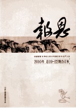报恩 2010年 总19-22期合订本