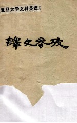 释文参政