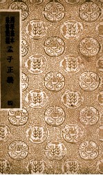 孟子正义 4