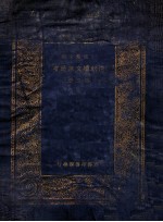 清朝续文献通考 第3册
