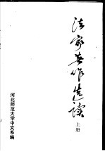 法家著作选读 上