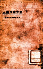 东方创作集 上