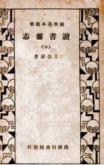 读书杂志 中