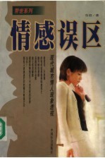 情感误区 现代城市情人现象透视