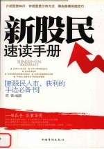 新股民速读手册
