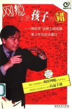 网瘾不是孩子的错 陶宏开“挽救上网成瘾青少年活动全国行”