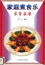家常菜谱 图集