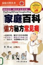偏方秘方常见病