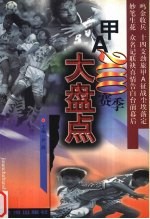 甲A2000赛季大盘点