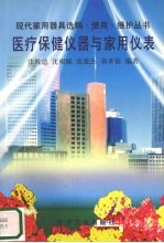 医疗保健仪器与家用仪表