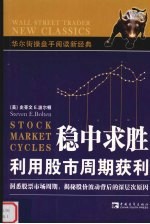 稳中求胜:利用股市周期获利
