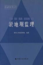 淤地坝监理