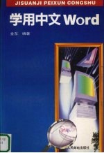 学用中文Word