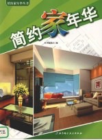 简约家年华