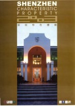 深圳特色楼盘 2003 第009卷