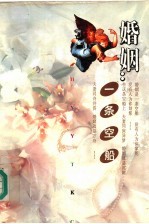 婚姻:一条空船
