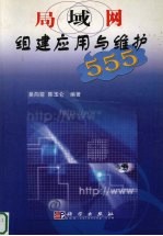 局域网组建应用与维护555