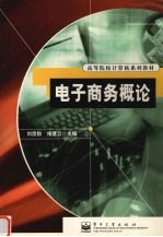 电子商务概论