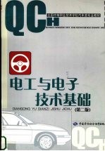 电工与电子技术基础 第2版