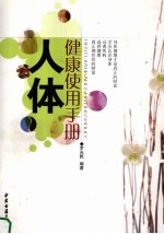 人体健康使用手册