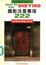 摄影注意事项222