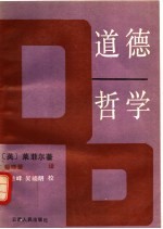 道德哲学