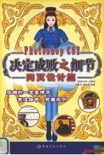 Photoshop CS2决定成败之细节 网页设计篇