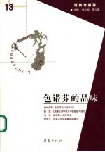 色诺芬的品味