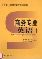 商务专业英语 1 1