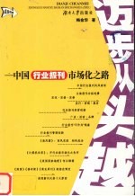 迈步从头越 中国行业报刊市场化之路