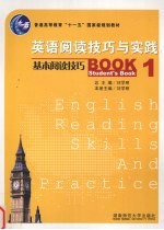 英语阅读技巧与实践 基本阅读技巧 1 学生用书