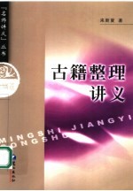 古籍整理讲义