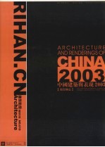 中国建筑与表现2003 综合办公