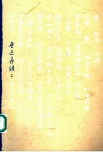 鲁迅书信 2