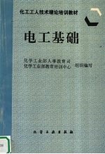 电工基础