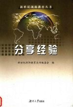 分享经验