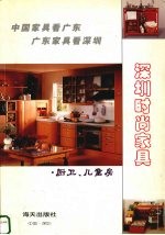 深圳时尚家具 厨卫、儿童房