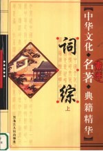 词综 上