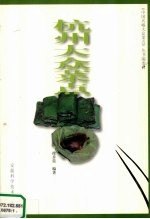 杭州大众菜点