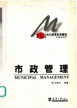 市政管理
