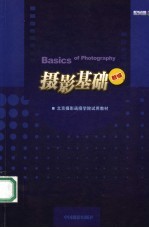 摄影基础