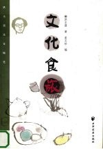 文化食旅