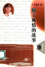 关于风情的故事
