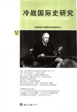 冷战国际史研究 5
