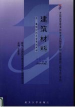 建筑材料 2000版