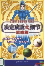 Photoshop CS2决定成败之细节 质感篇
